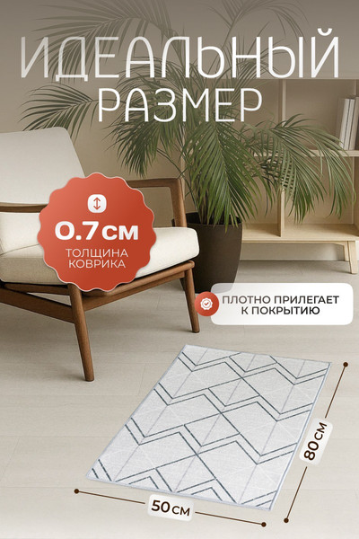 Изображение товара Коврик Kiminy 50x80 / MG056