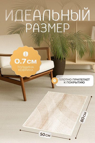 Изображение товара Коврик Kiminy 50x80 / MH066