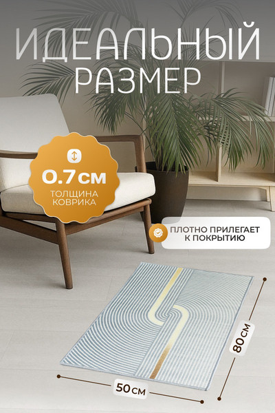 Изображение товара Коврик Kiminy 50x80 / MH127