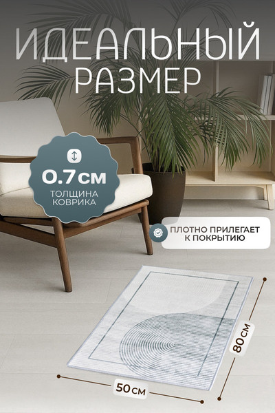 Изображение товара Коврик Kiminy 50x80 / MH131