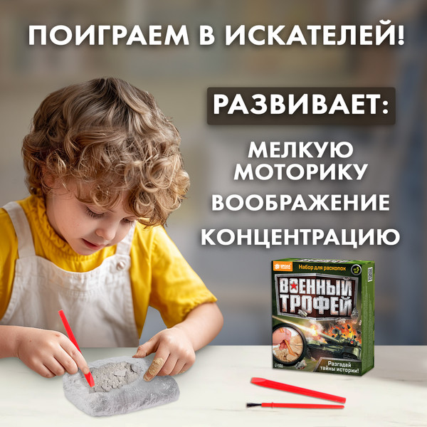 Изображение товара Набор для опытов Эврики Раскопки Военный трофей. Танк / 4064767
