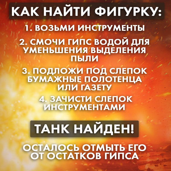 Изображение товара Набор для опытов Эврики Раскопки Военный трофей. Танк / 4064767