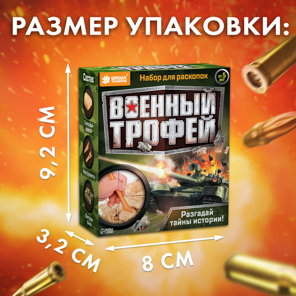 Изображение товара Набор для опытов Эврики Раскопки Военный трофей. Танк / 4064767