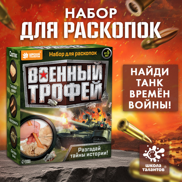 Изображение товара Набор для опытов Эврики Раскопки Военный трофей. Танк / 4064767