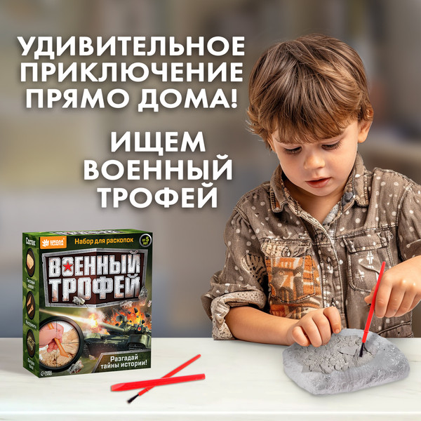 Изображение товара Набор для опытов Эврики Раскопки Военный трофей. Танк / 4064767