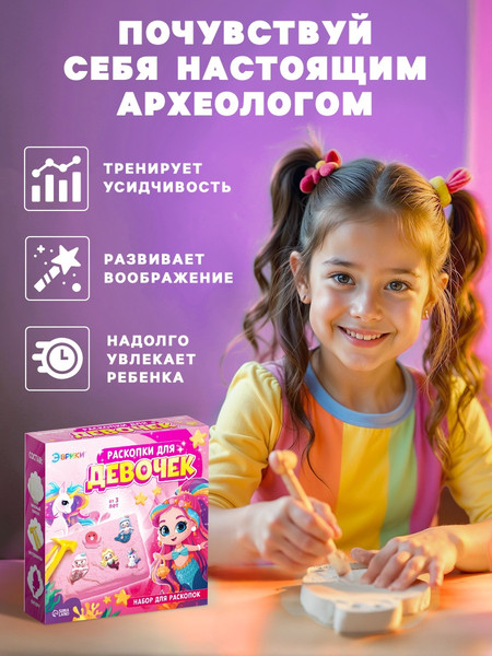 Изображение товара Набор для опытов Эврики Раскопки для девочек / 10716071