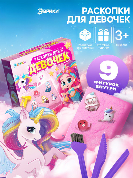 Изображение товара Набор для опытов Эврики Раскопки для девочек / 10716071