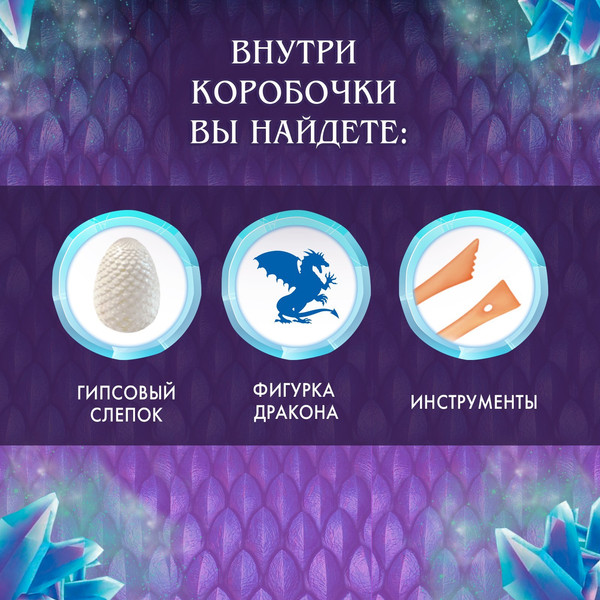 Изображение товара Набор для опытов Эврики Раскопки Яйцо дракона / 9545766