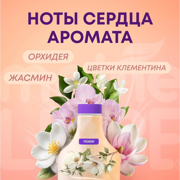 Изображение товара Кондиционер для белья Meine Liebe Шелковые цветы. Концентрат (1.5л)