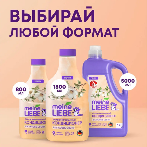 Изображение товара Кондиционер для белья Meine Liebe Шелковые цветы. Концентрат (1.5л)