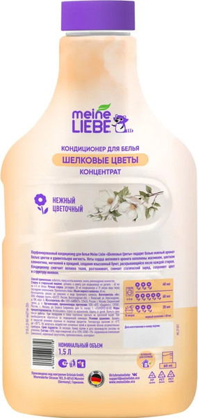 Изображение товара Кондиционер для белья Meine Liebe Шелковые цветы. Концентрат (1.5л)
