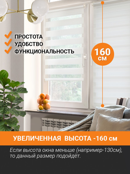 Изображение товара Рулонная штора Delfa Сантайм День-Ночь Стандарт D609 (80x160, белый)