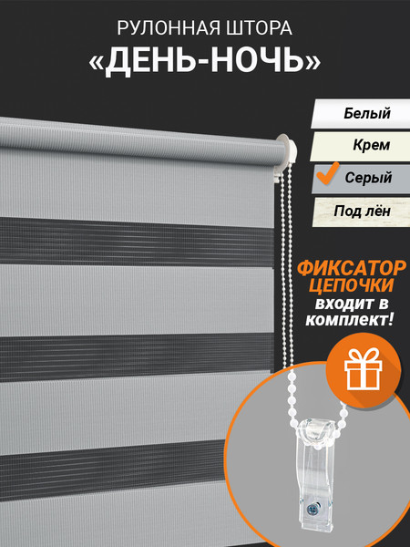 Изображение товара Рулонная штора Delfa Сантайм День-Ночь Стандарт D605 (80x160, серый)