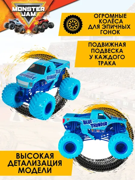 Изображение товара Автомобиль игрушечный Spin Master Monster Jam. Blue Thunder / 62992