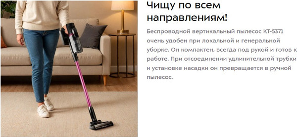 Изображение товара Вертикальный пылесос Kitfort КТ-5371