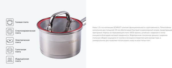 Изображение товара Ковш Attribute Scarlet ASC001