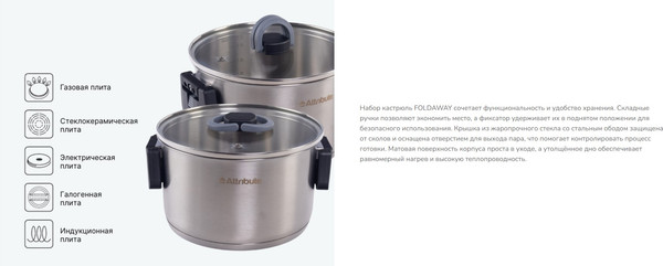 Изображение товара Набор кастрюль Attribute Foldaway ASF300 (3шт)