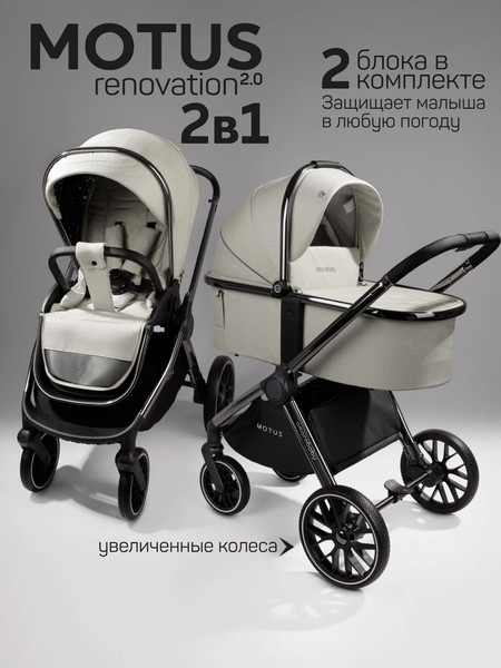 Изображение товара Детская универсальная коляска Amarobaby Motus V2 / AB23-10MOTUSV2/00 (белый)