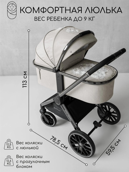 Изображение товара Детская универсальная коляска Amarobaby Motus V2 / AB23-10MOTUSV2/00 (белый)