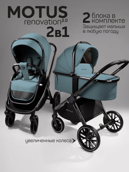 Изображение товара Детская универсальная коляска Amarobaby Motus V2 / AB23-10MOTUSV2/18 (бирюзовый)
