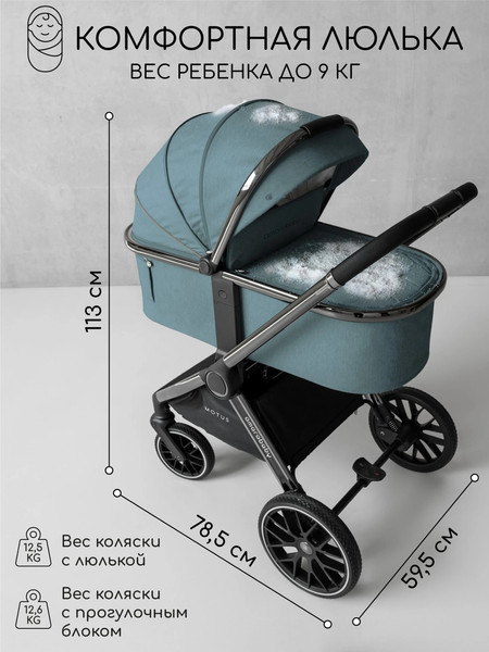 Изображение товара Детская универсальная коляска Amarobaby Motus V2 / AB23-10MOTUSV2/18 (бирюзовый)
