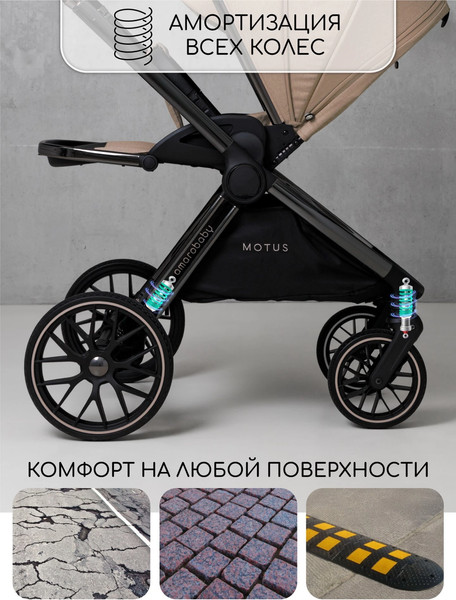 Изображение товара Детская универсальная коляска Amarobaby Motus V2 / AB23-10MOTUSV2/53 (мокко)