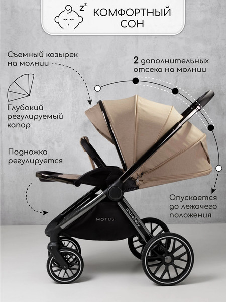 Изображение товара Детская универсальная коляска Amarobaby Motus V2 / AB23-10MOTUSV2/53 (мокко)