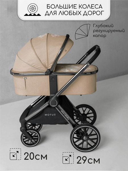 Изображение товара Детская универсальная коляска Amarobaby Motus V2 / AB23-10MOTUSV2/53 (мокко)