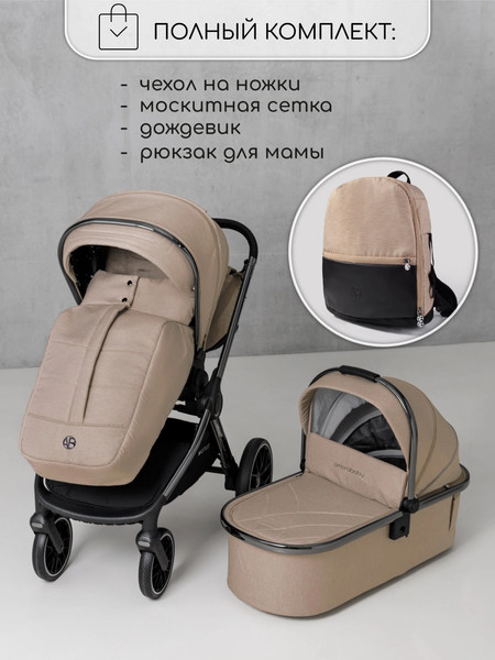Изображение товара Детская универсальная коляска Amarobaby Motus V2 / AB23-10MOTUSV2/53 (мокко)
