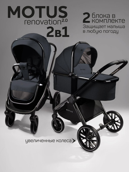 Изображение товара Детская универсальная коляска Amarobaby Motus V2 / AB23-10MOTUSV2/11 (серый)