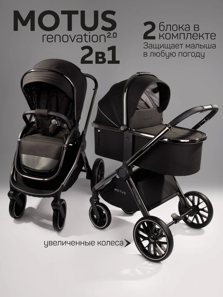 Изображение товара Детская универсальная коляска Amarobaby Motus V2 / AB23-10MOTUSV2/09 (черный)