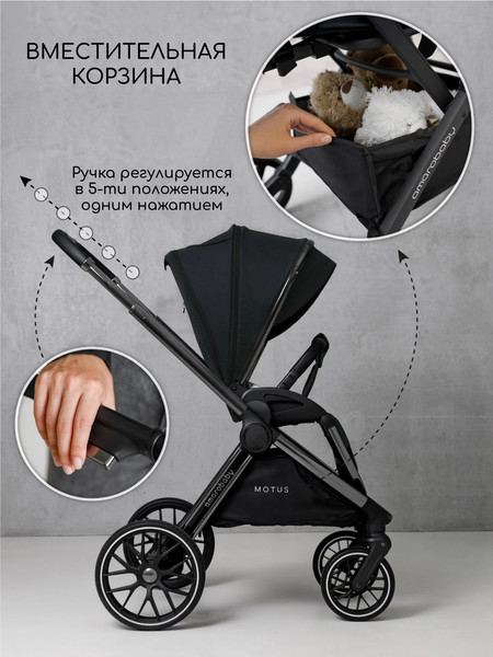 Изображение товара Детская универсальная коляска Amarobaby Motus V2 / AB23-10MOTUSV2/09 (черный)
