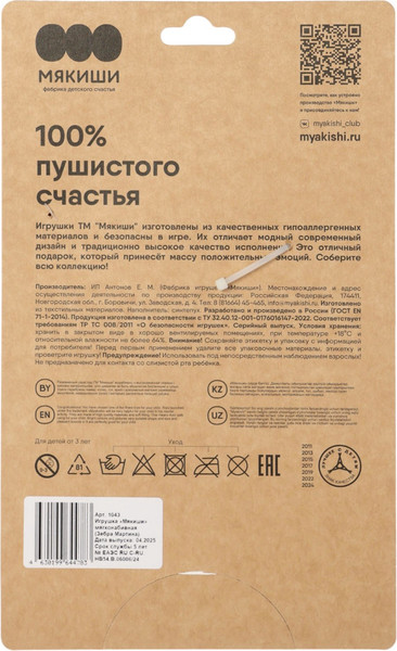 Изображение товара Мягкая игрушка Мякиши Зебра Мартина / 10890812