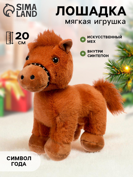 Изображение товара Мягкая игрушка Sima-Land Лошадка / 10884407