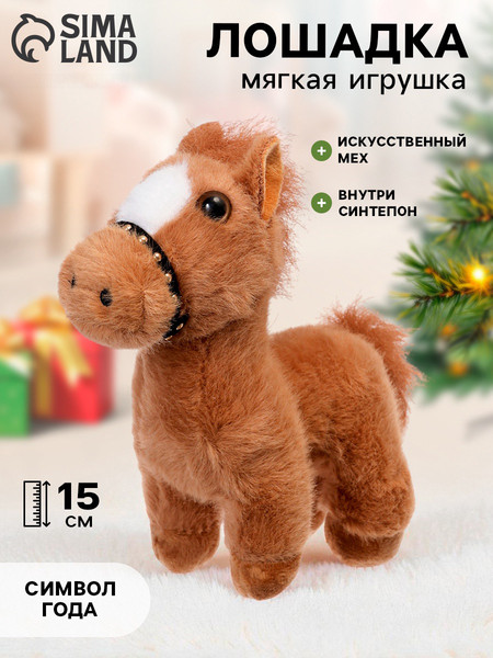 Изображение товара Мягкая игрушка Sima-Land Лошадка / 10884409