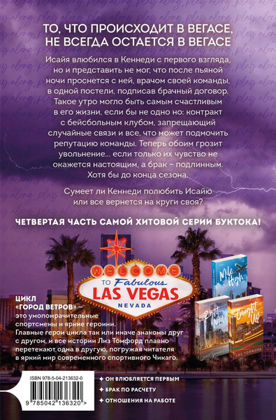 Изображение товара Книга Inspiria Обманный бросок, мягкая обложка (Томфорд Лиз)