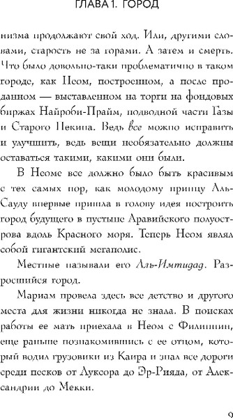 Изображение товара Книга Fanzon Неом, твердая обложка (Тидхар Леви)