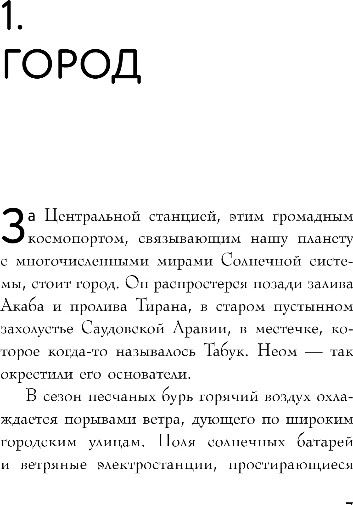 Изображение товара Книга Fanzon Неом, твердая обложка (Тидхар Леви)