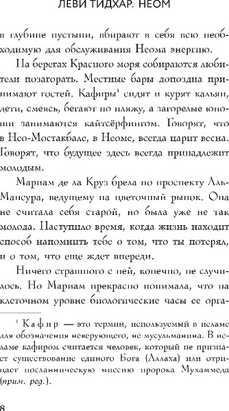 Изображение товара Книга Fanzon Неом, твердая обложка (Тидхар Леви)