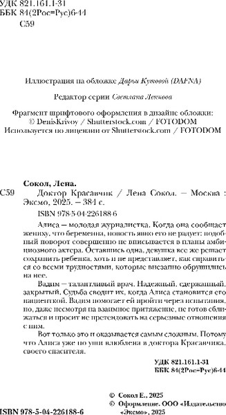 Изображение товара Книга Эксмо Доктор Красавчик, мягкая обложка (Сокол Лена)
