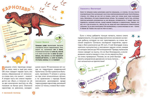 Изображение товара Энциклопедия Эксмо Динозавры. Самая веселая энциклопедия, твердая обложка (Ингроссо Джулио)