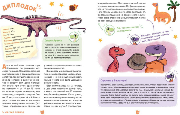 Изображение товара Энциклопедия Эксмо Динозавры. Самая веселая энциклопедия, твердая обложка (Ингроссо Джулио)