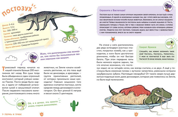 Изображение товара Энциклопедия Эксмо Динозавры. Самая веселая энциклопедия, твердая обложка (Ингроссо Джулио)