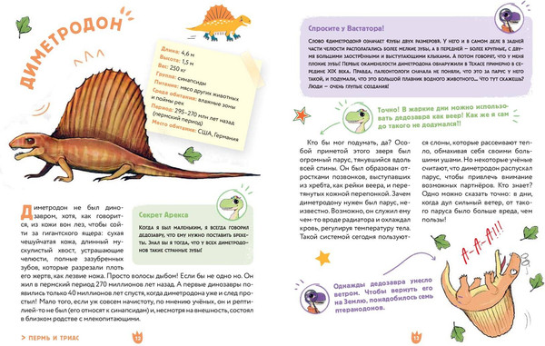 Изображение товара Энциклопедия Эксмо Динозавры. Самая веселая энциклопедия, твердая обложка (Ингроссо Джулио)