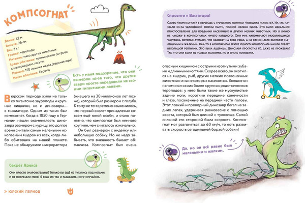 Изображение товара Энциклопедия Эксмо Динозавры. Самая веселая энциклопедия, твердая обложка (Ингроссо Джулио)