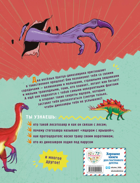 Изображение товара Энциклопедия Эксмо Динозавры. Самая веселая энциклопедия, твердая обложка (Ингроссо Джулио)
