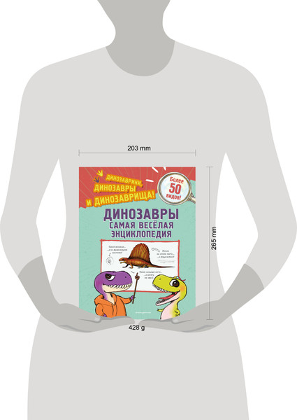 Изображение товара Энциклопедия Эксмо Динозавры. Самая веселая энциклопедия, твердая обложка (Ингроссо Джулио)