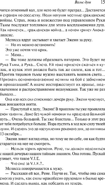 Изображение товара Книга Эксмо Вальс душ, твердая обложка (Вербер Бернар)