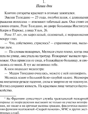 Изображение товара Книга Эксмо Вальс душ, твердая обложка (Вербер Бернар)
