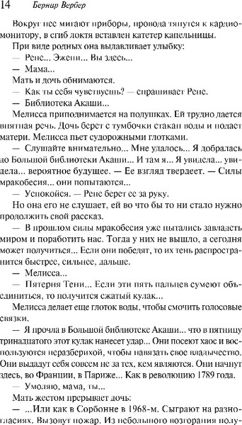 Изображение товара Книга Эксмо Вальс душ, твердая обложка (Вербер Бернар)
